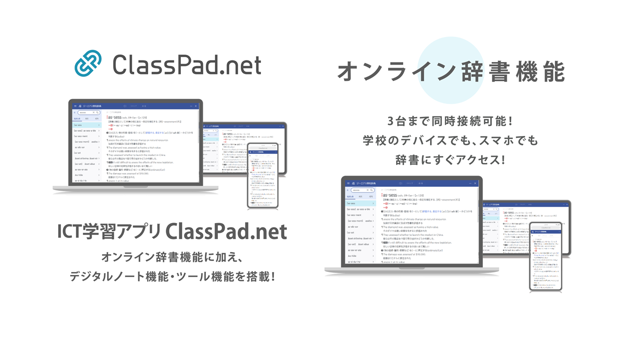 ClassPad.net