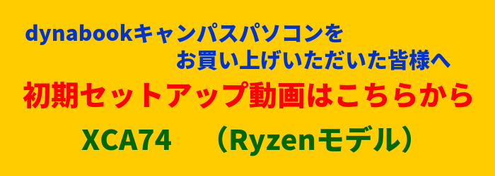 セットアップについて(XCA74)