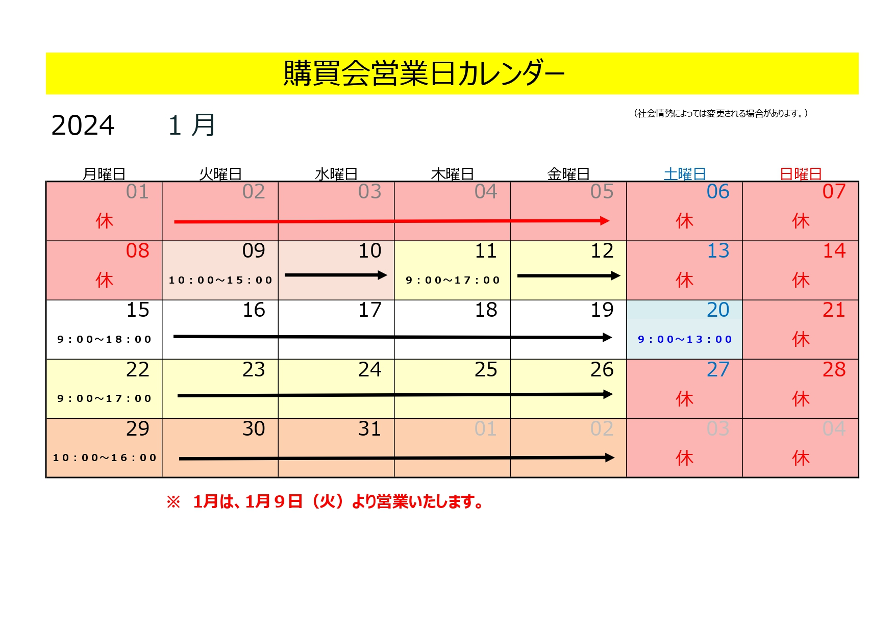 営業日カレンダー