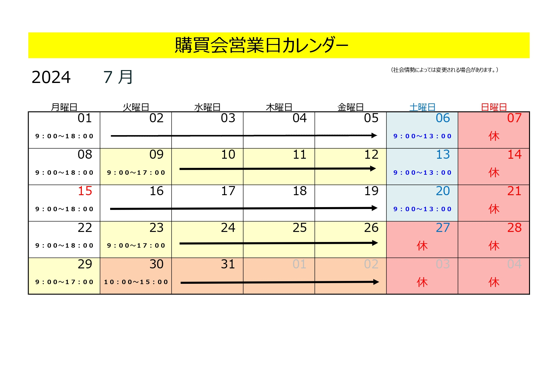 営業日カレンダー