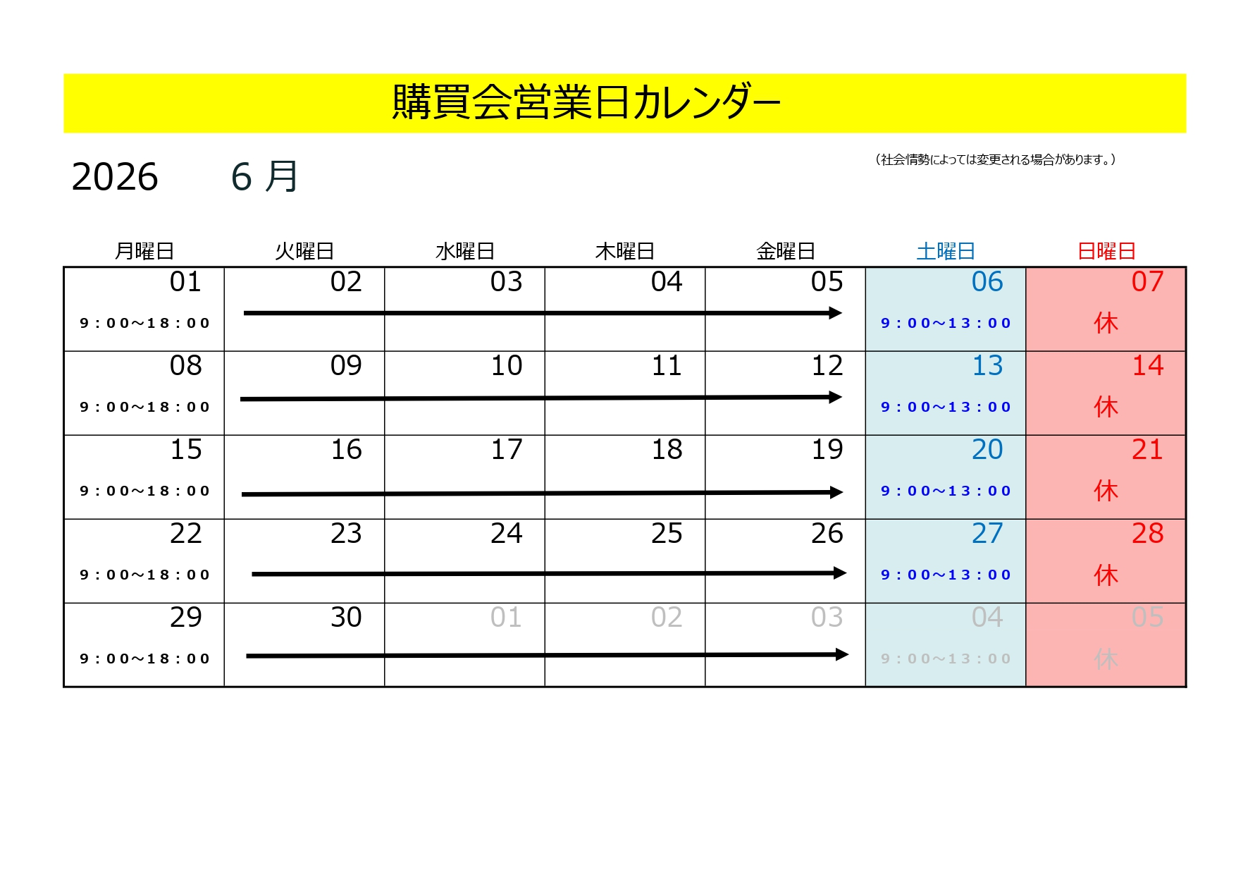 営業日カレンダー