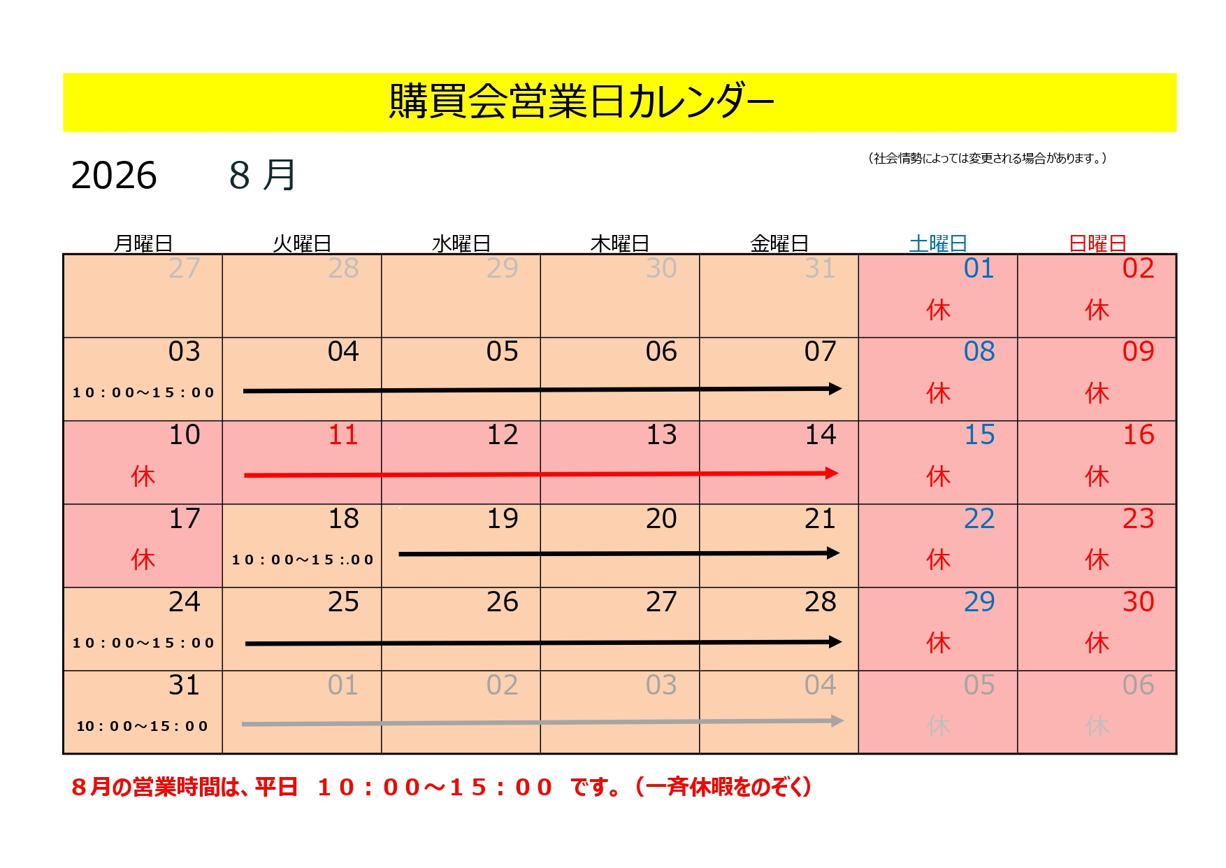 営業日カレンダー