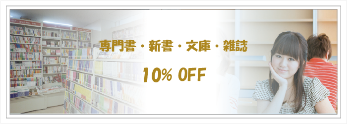 書籍10％off