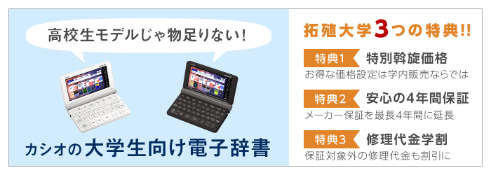 高校生の時に買った電子辞書は使えないの？