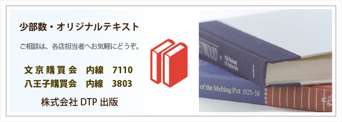 少部数、オリジナルテキストはDTP出版にて。