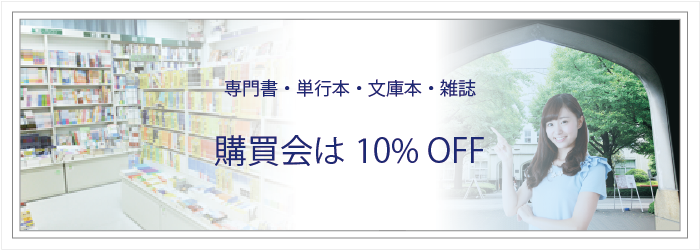 書籍10%off