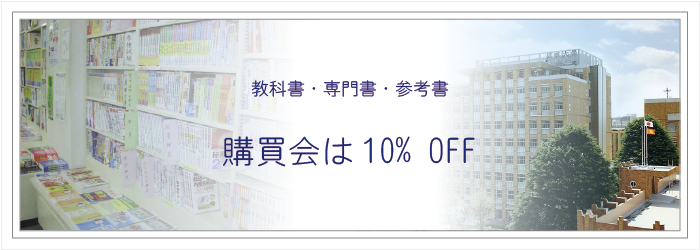 書籍10%off